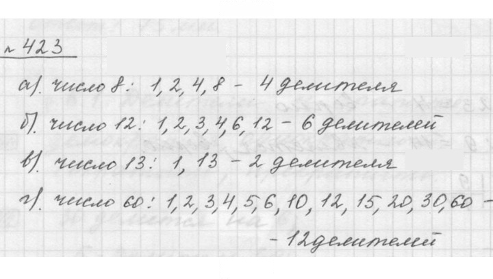 Скан решения номера 6.5 (423)