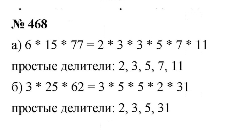 Скан решения номера 6.50 (468)