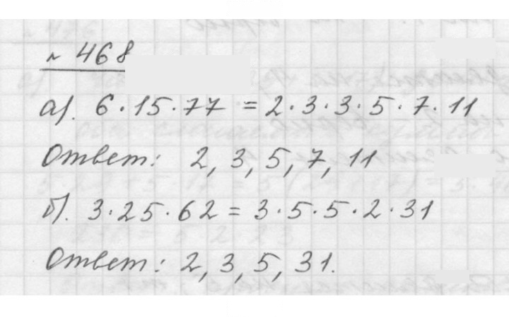 Скан решения номера 6.50 (468)