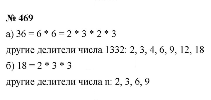 Скан решения номера 6.51 (469)