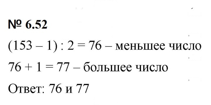 Скан решения номера 6.52 (470)