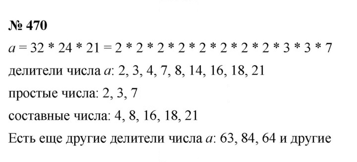 Скан решения номера 6.52 (470)