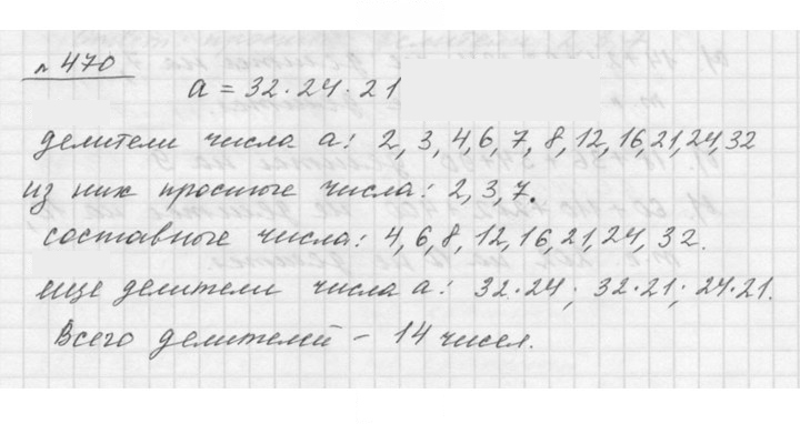 Скан решения номера 6.52 (470)