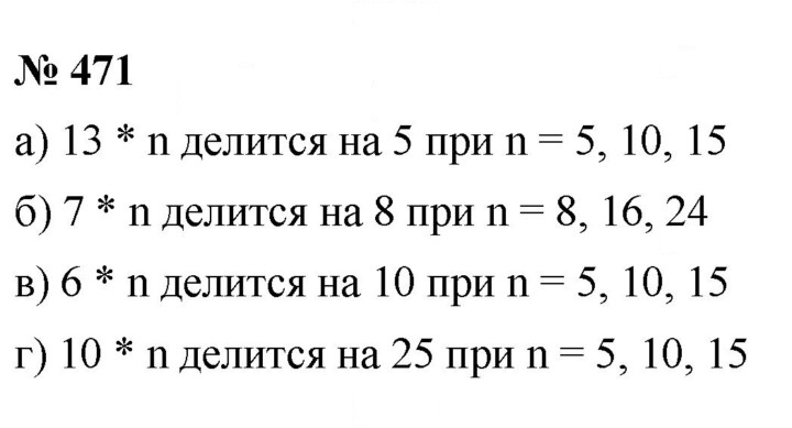 Скан решения номера 6.53 (471)