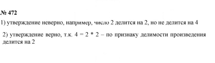 Скан решения номера 6.54 (472)