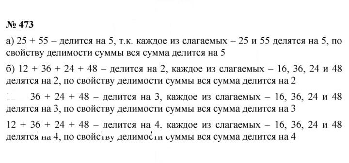 Скан решения номера 6.55 (473)