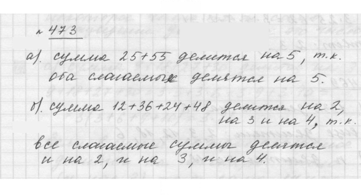 Скан решения номера 6.55 (473)
