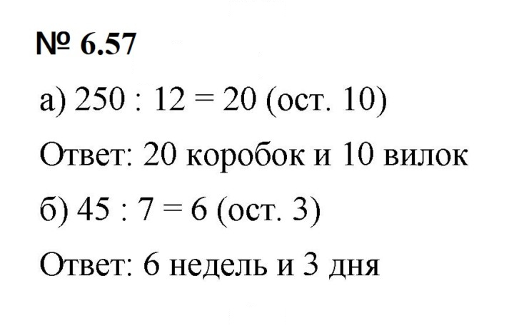 Скан решения номера 6.57 (475)