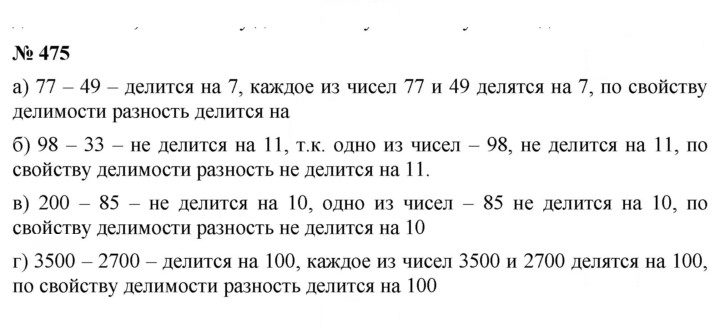 Скан решения номера 6.57 (475)