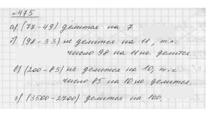 Скан решения номера 6.57 (475)