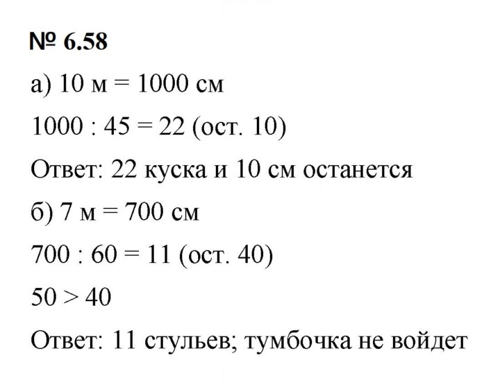 Скан решения номера 6.58 (476)