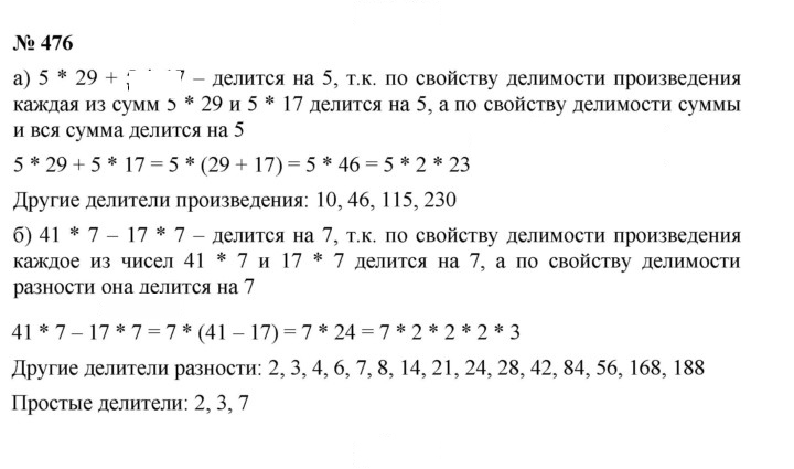 Скан решения номера 6.58 (476)