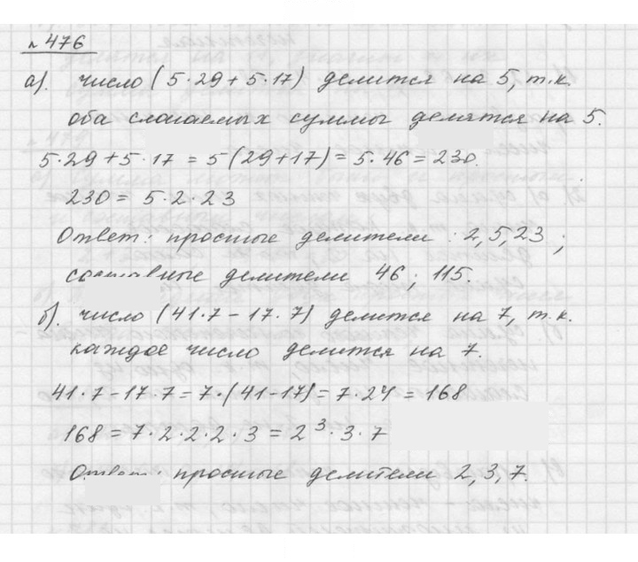 Скан решения номера 6.58 (476)