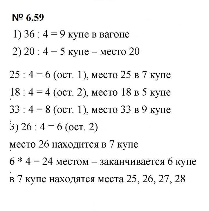 Скан решения номера 6.59 (477)