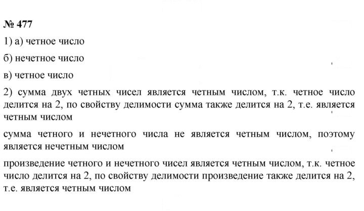 Скан решения номера 6.59 (477)