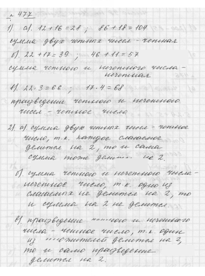 Скан решения номера 6.59 (477)