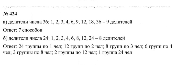 Скан решения номера 6.6 (424)