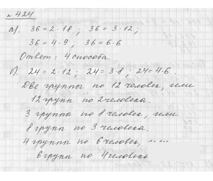 Скан решения номера 6.6 (424)