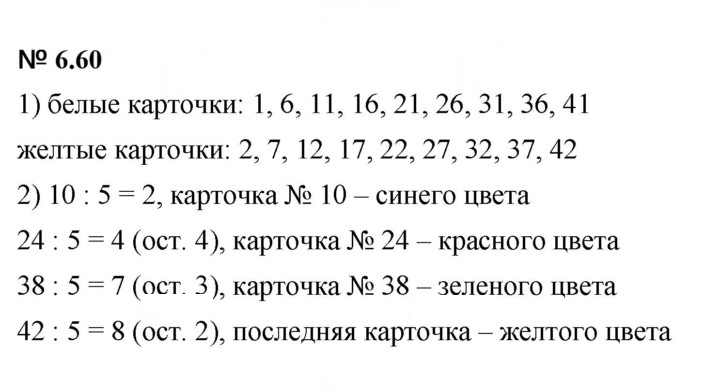 Скан решения номера 6.60 (478)