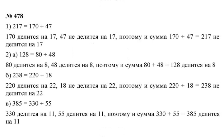 Скан решения номера 6.60 (478)