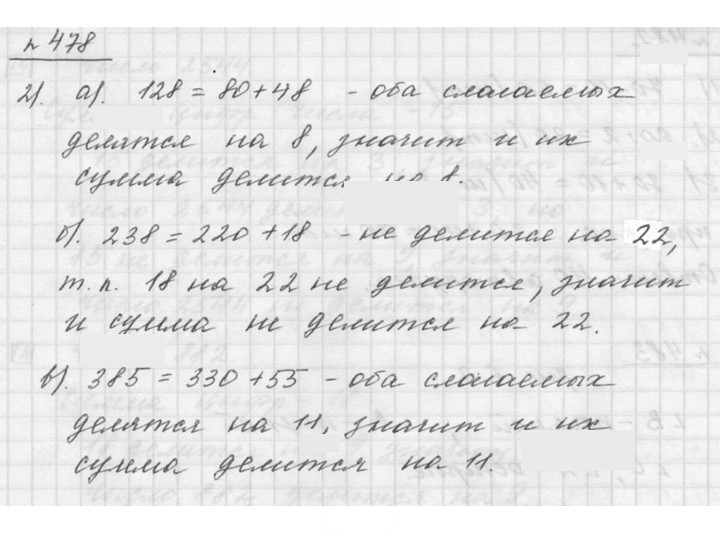 Скан решения номера 6.60 (478)
