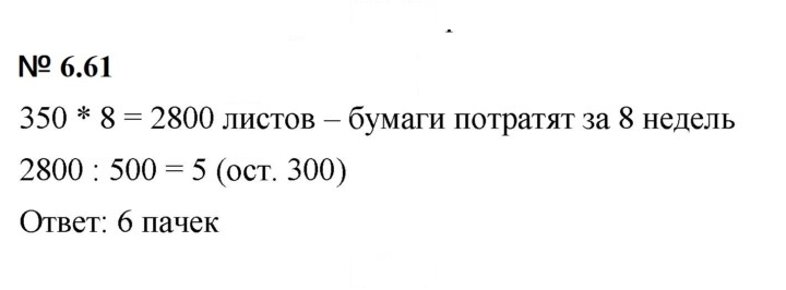 Скан решения номера 6.61 (479)