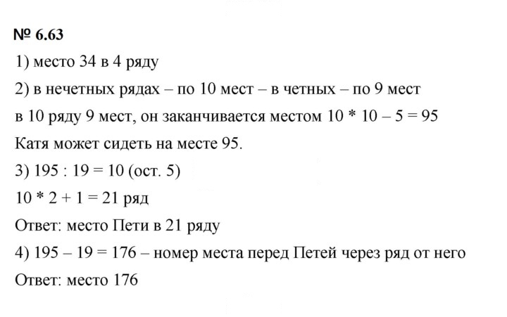 Скан решения номера 6.63 (481)