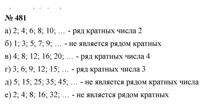 Скан решения номера 6.63 (481)