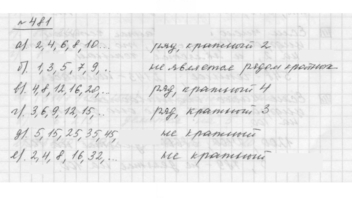 Скан решения номера 6.63 (481)