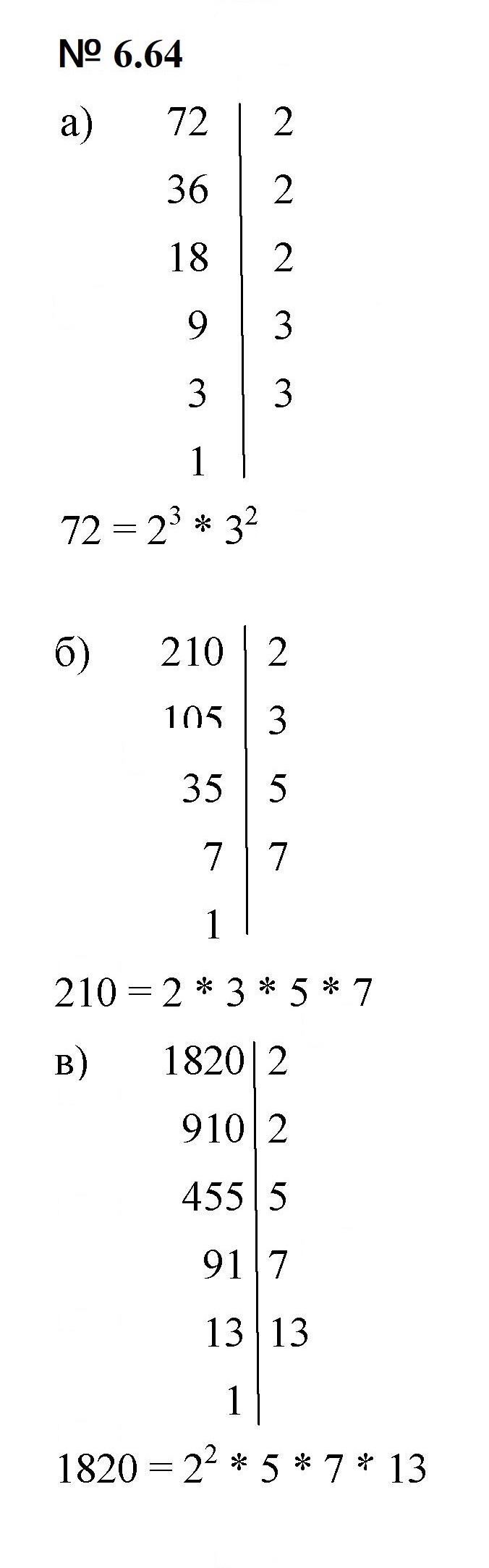 Скан решения номера 6.64 (482)