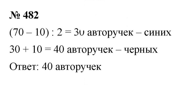 Скан решения номера 6.64 (482)