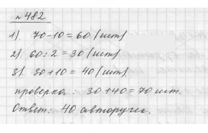 Скан решения номера 6.64 (482)
