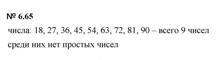 Скан решения номера 6.65 (483)
