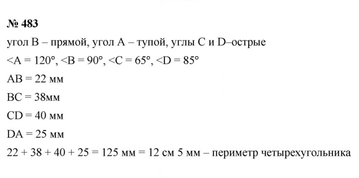 Скан решения номера 6.65 (483)