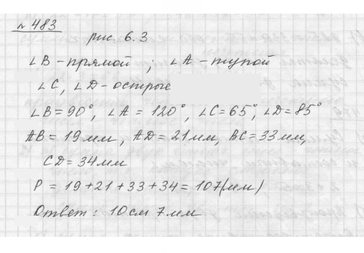 Скан решения номера 6.65 (483)