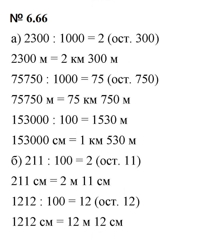 Скан решения номера 6.66 (484)