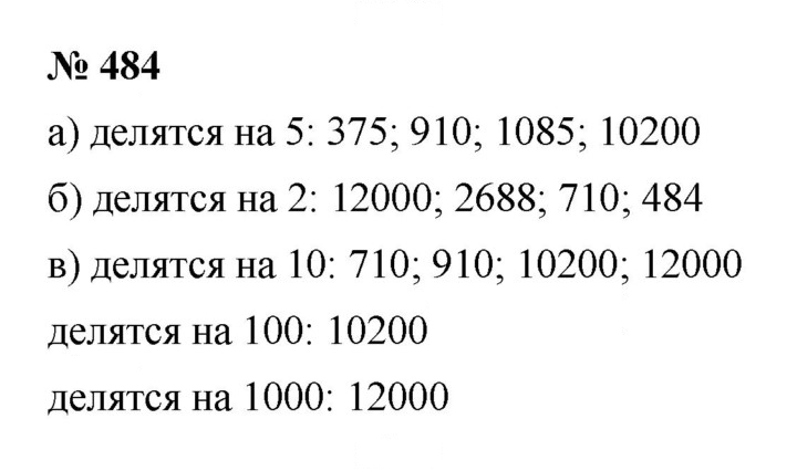 Скан решения номера 6.66 (484)