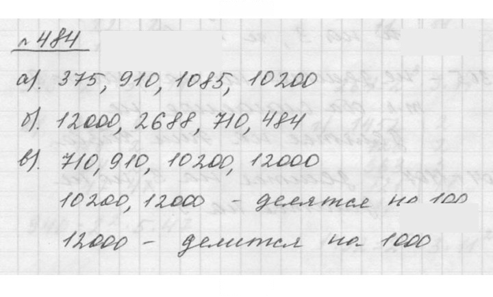 Скан решения номера 6.66 (484)