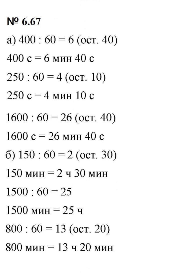Скан решения номера 6.67 (485)
