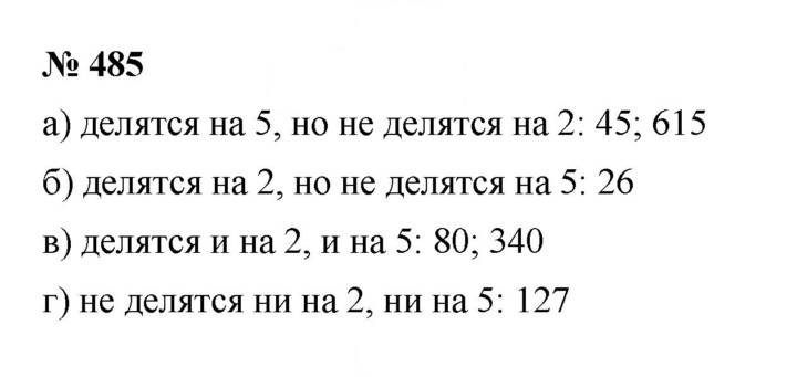 Скан решения номера 6.67 (485)