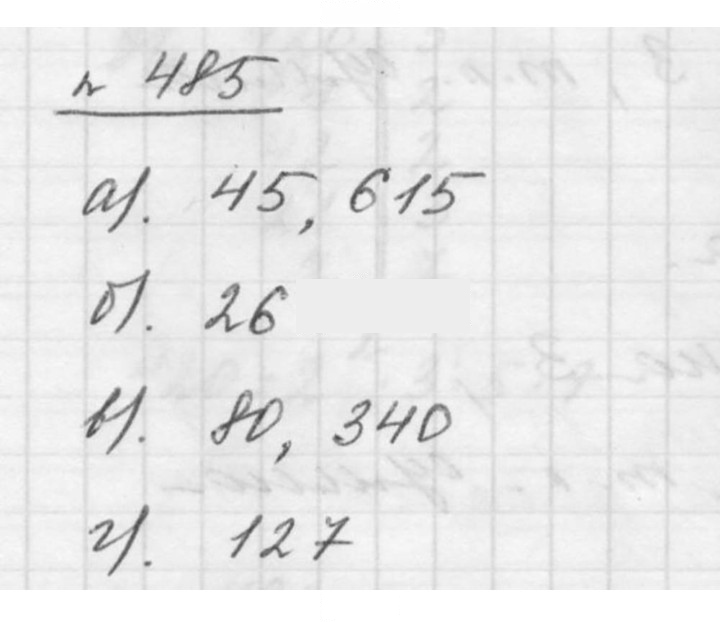 Скан решения номера 6.67 (485)