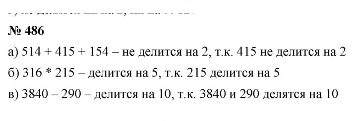 Скан решения номера 6.68 (486)