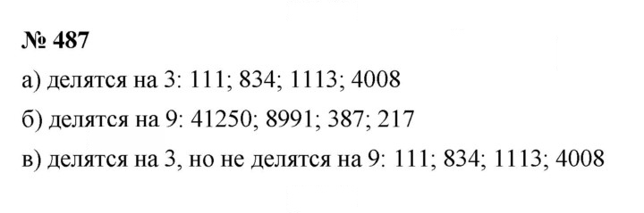 Скан решения номера 487
