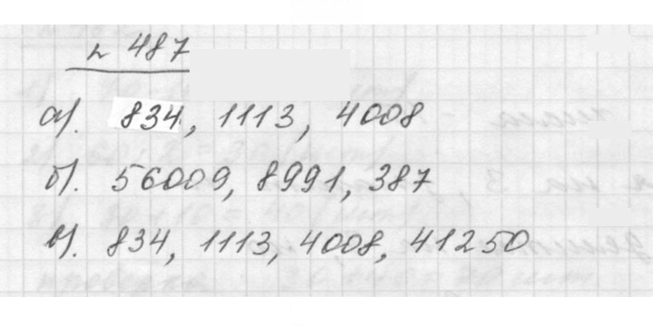 Скан решения номера 487