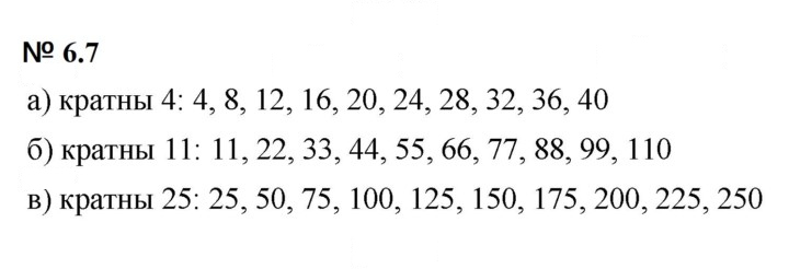 Скан решения номера 6.7 (425)