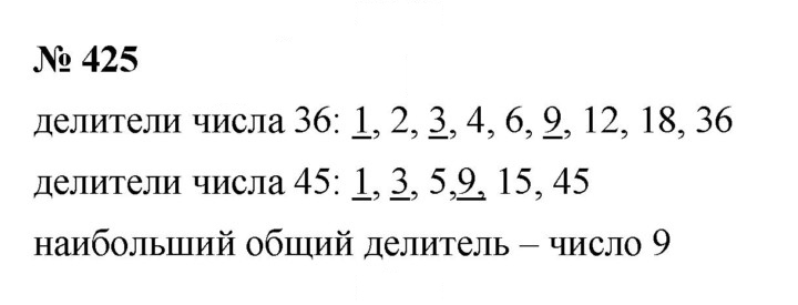 Скан решения номера 6.7 (425)