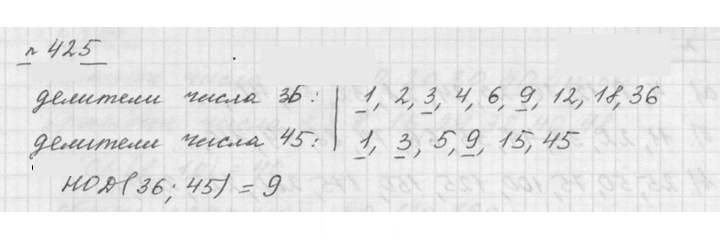Скан решения номера 6.7 (425)