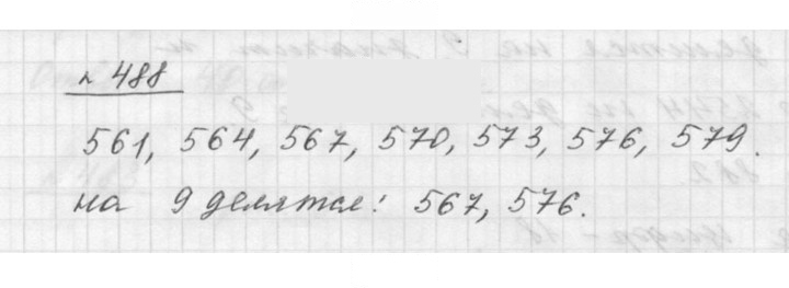 Скан решения номера 488