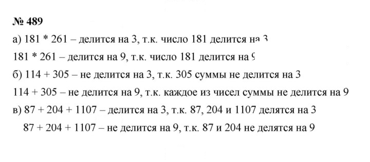Скан решения номера 489