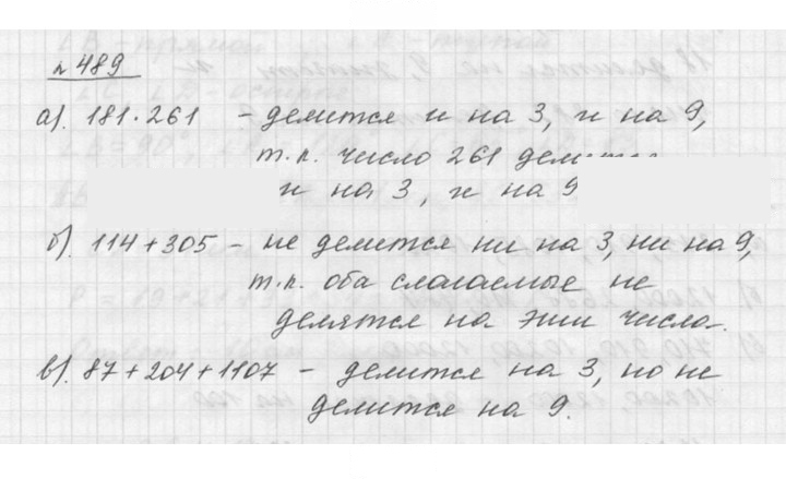 Скан решения номера 489